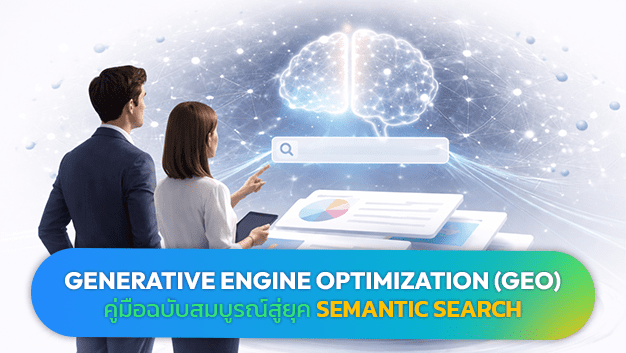 Generative Engine Optimization , GEO